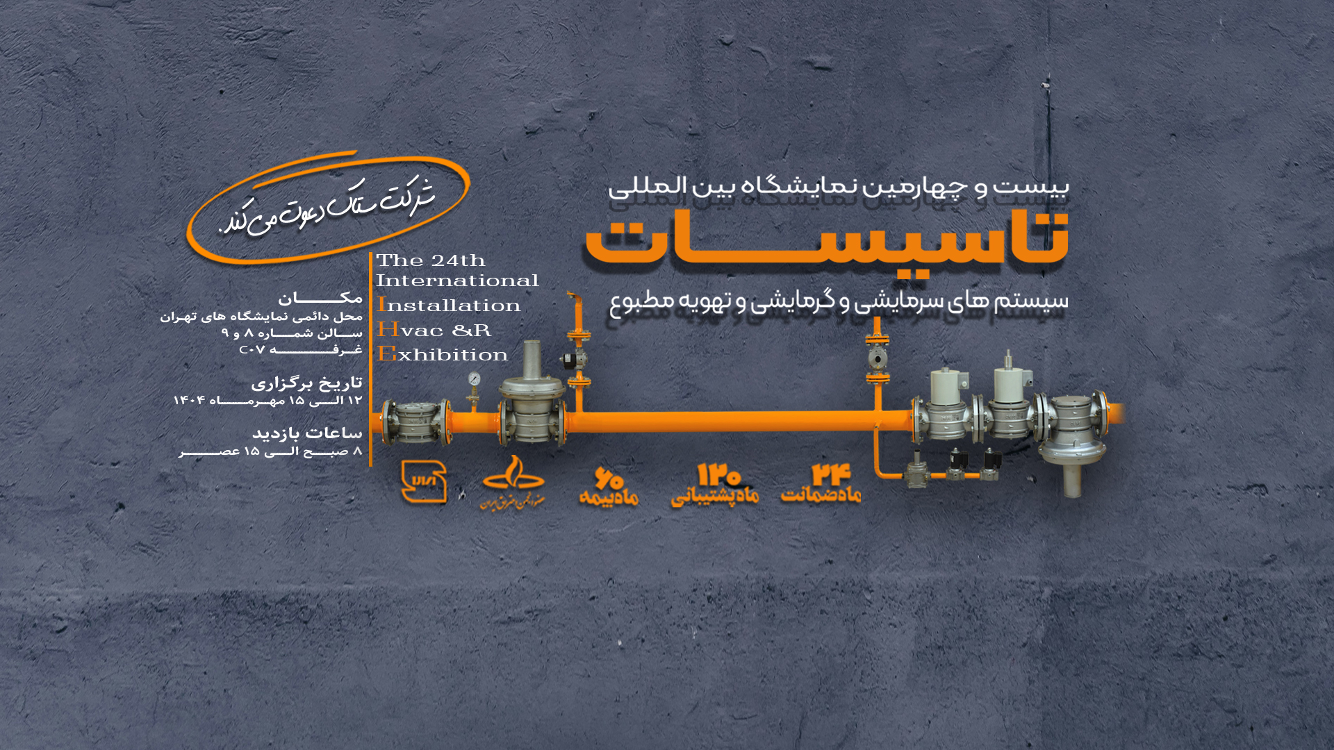 نمایشگاه تاسیسات